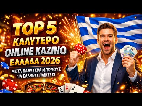 Κορυφαίο Online Καζίνο Ανακαλύψτε τον Κόσμο του Διαδικτυακού Τζόγου