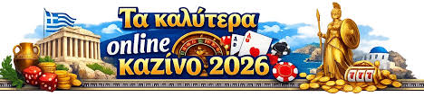 Κορυφαίο Online Καζίνο Ανακαλύψτε τον Κόσμο του Διαδικτυακού Τζόγου